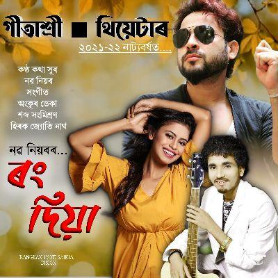 Rong Diya, Listen the song Rong Diya, Play the song Rong Diya, Download the song Rong Diya