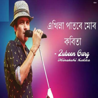 Akhila Patore Mur Kobita, Listen the song Akhila Patore Mur Kobita, Play the song Akhila Patore Mur Kobita, Download the song Akhila Patore Mur Kobita