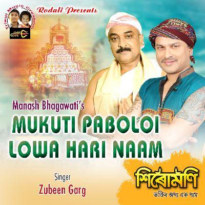 Mukuti Paboloi Lowa Hati Naam (From "Sirumoni"), Listen the song Mukuti Paboloi Lowa Hati Naam (From "Sirumoni"), Play the song Mukuti Paboloi Lowa Hati Naam (From "Sirumoni"), Download the song Mukuti Paboloi Lowa Hati Naam (From "Sirumoni")