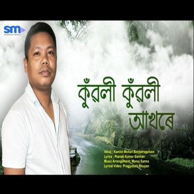 Kuwali Kuwali Aakhore, Listen the song Kuwali Kuwali Aakhore, Play the song Kuwali Kuwali Aakhore, Download the song Kuwali Kuwali Aakhore