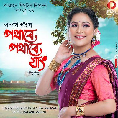 Pothare Pothare Jaang, Listen the song Pothare Pothare Jaang, Play the song Pothare Pothare Jaang, Download the song Pothare Pothare Jaang