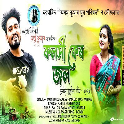 Koloshi Ker Jol, Listen the songs of  Koloshi Ker Jol, Play the songs of Koloshi Ker Jol, Download the songs of Koloshi Ker Jol