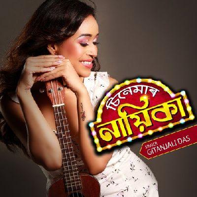 চিনেমাৰ নায়িকা, Listen the song চিনেমাৰ নায়িকা, Play the song চিনেমাৰ নায়িকা, Download the song চিনেমাৰ নায়িকা