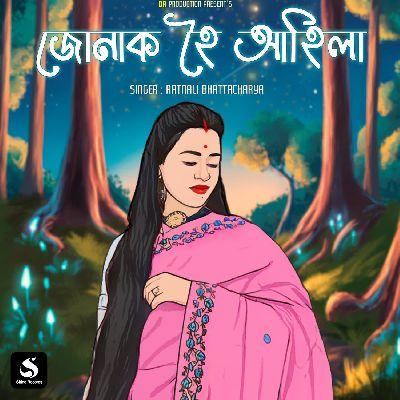 Junak Hoi Ahila, Listen the song Junak Hoi Ahila, Play the song Junak Hoi Ahila, Download the song Junak Hoi Ahila