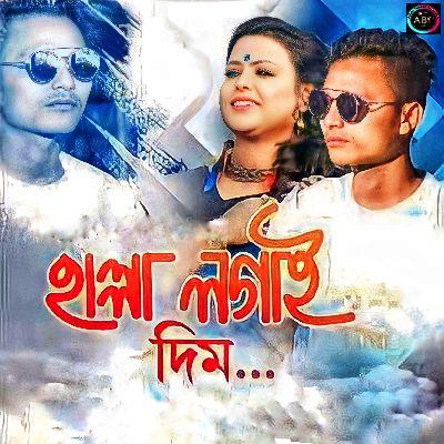 Halla Logai Dim, Listen the songs of  Halla Logai Dim, Play the songs of Halla Logai Dim, Download the songs of Halla Logai Dim