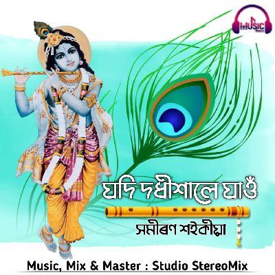 Jodi Dodhihale Jau, Listen the songs of  Jodi Dodhihale Jau, Play the songs of Jodi Dodhihale Jau, Download the songs of Jodi Dodhihale Jau