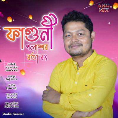 Faguni Polakhor Ronga Rong, Listen the song Faguni Polakhor Ronga Rong, Play the song Faguni Polakhor Ronga Rong, Download the song Faguni Polakhor Ronga Rong