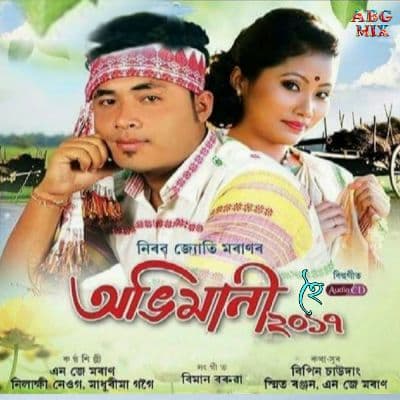 Abhimani Hoi 2017, Listen the songs of  Abhimani Hoi 2017, Play the songs of Abhimani Hoi 2017, Download the songs of Abhimani Hoi 2017