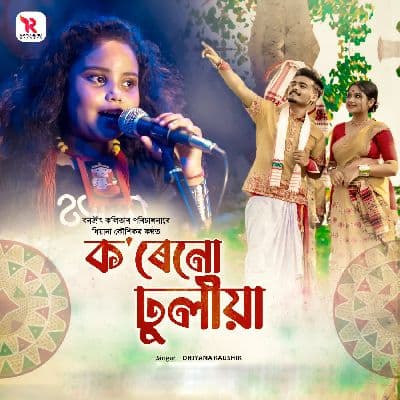 Korenu Dhuliya, Listen the song Korenu Dhuliya, Play the song Korenu Dhuliya, Download the song Korenu Dhuliya