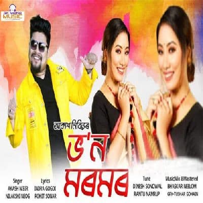 Bhono Moromor, Listen the songs of  Bhono Moromor, Play the songs of Bhono Moromor, Download the songs of Bhono Moromor