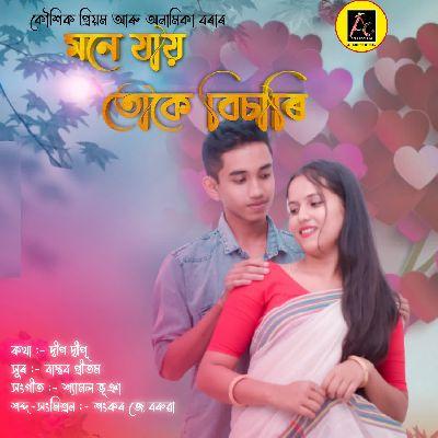 Mone Jai Tuke Bisari, Listen the song Mone Jai Tuke Bisari, Play the song Mone Jai Tuke Bisari, Download the song Mone Jai Tuke Bisari