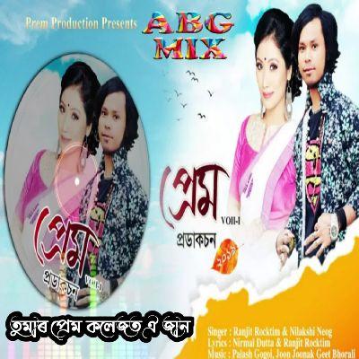 Tumar Prem Collegeot, Listen the song Tumar Prem Collegeot, Play the song Tumar Prem Collegeot, Download the song Tumar Prem Collegeot