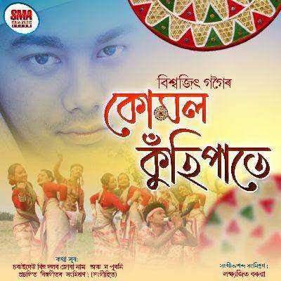 Kumol Kuhipate, Listen the song Kumol Kuhipate, Play the song Kumol Kuhipate, Download the song Kumol Kuhipate