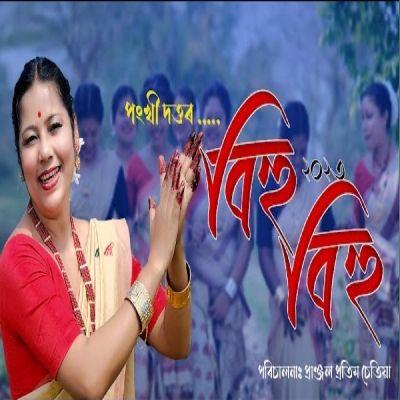 Bihu Bihu, Listen the song Bihu Bihu, Play the song Bihu Bihu, Download the song Bihu Bihu