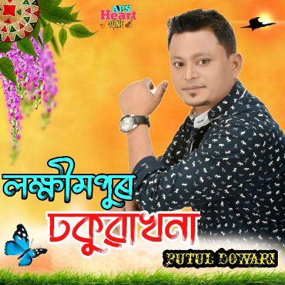 Lakhimpur Dhakuwakhana, Listen the song Lakhimpur Dhakuwakhana, Play the song Lakhimpur Dhakuwakhana, Download the song Lakhimpur Dhakuwakhana