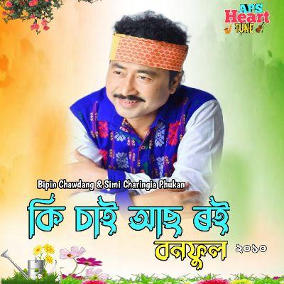 Ki Sai Aso Roi(Fro Bonful 201), Listen the songs of  Ki Sai Aso Roi(Fro Bonful 201), Play the songs of Ki Sai Aso Roi(Fro Bonful 201), Download the songs of Ki Sai Aso Roi(Fro Bonful 201)