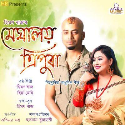 Meghalya Tripura, Listen the songs of  Meghalya Tripura, Play the songs of Meghalya Tripura, Download the songs of Meghalya Tripura