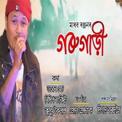 Goru Gari, Listen the songs of  Goru Gari, Play the songs of Goru Gari, Download the songs of Goru Gari