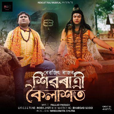 Shivrati Koilashot, Listen the song Shivrati Koilashot, Play the song Shivrati Koilashot, Download the song Shivrati Koilashot