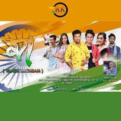 Maa (Vande Mataram), Listen the song Maa (Vande Mataram), Play the song Maa (Vande Mataram), Download the song Maa (Vande Mataram)