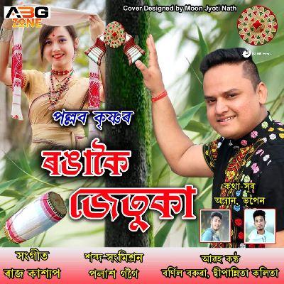 Rongakoi Jetuka, Listen the song Rongakoi Jetuka, Play the song Rongakoi Jetuka, Download the song Rongakoi Jetuka