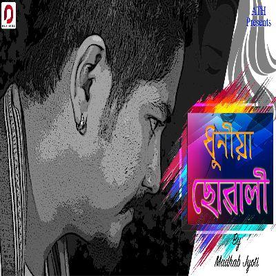 Dhunia Suwali, Listen the song Dhunia Suwali, Play the song Dhunia Suwali, Download the song Dhunia Suwali