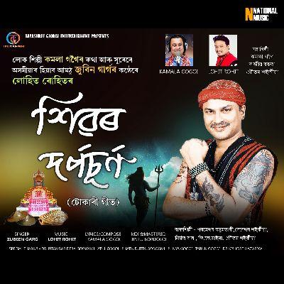 Shivar Darpasurna, Listen the song Shivar Darpasurna, Play the song Shivar Darpasurna, Download the song Shivar Darpasurna