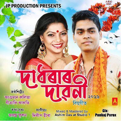 Dadhorar Dawoni 2019, Listen the song Dadhorar Dawoni 2019, Play the song Dadhorar Dawoni 2019, Download the song Dadhorar Dawoni 2019