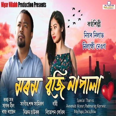 Morom Buji Napala, Listen the song Morom Buji Napala, Play the song Morom Buji Napala, Download the song Morom Buji Napala