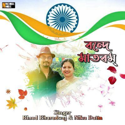 Vande Mataram, Listen the songs of  Vande Mataram, Play the songs of Vande Mataram, Download the songs of Vande Mataram