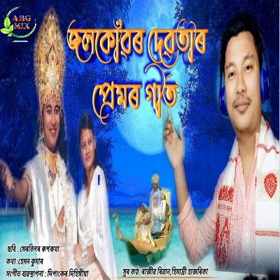 Jalkonwar Debotar Premor Geet, Listen the song Jalkonwar Debotar Premor Geet, Play the song Jalkonwar Debotar Premor Geet, Download the song Jalkonwar Debotar Premor Geet