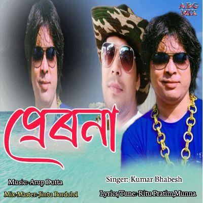 Prerona, Listen the songs of  Prerona, Play the songs of Prerona, Download the songs of Prerona