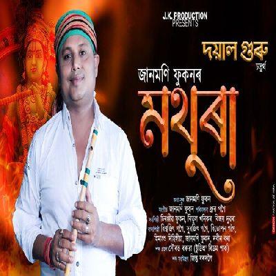 Mothura (Doyal Guru, Vol. 4), Listen the song Mothura (Doyal Guru, Vol. 4), Play the song Mothura (Doyal Guru, Vol. 4), Download the song Mothura (Doyal Guru, Vol. 4)