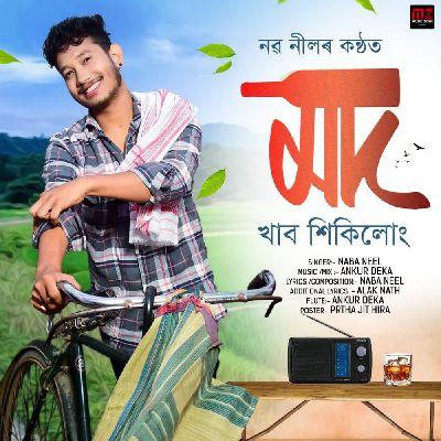 Mod Khabo Khikilung, Listen the song Mod Khabo Khikilung, Play the song Mod Khabo Khikilung, Download the song Mod Khabo Khikilung