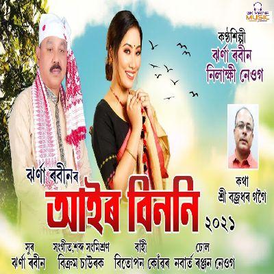 Aair Binoni, Listen the song Aair Binoni, Play the song Aair Binoni, Download the song Aair Binoni