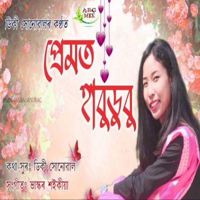 Premot Habudubu, Listen the songs of  Premot Habudubu, Play the songs of Premot Habudubu, Download the songs of Premot Habudubu