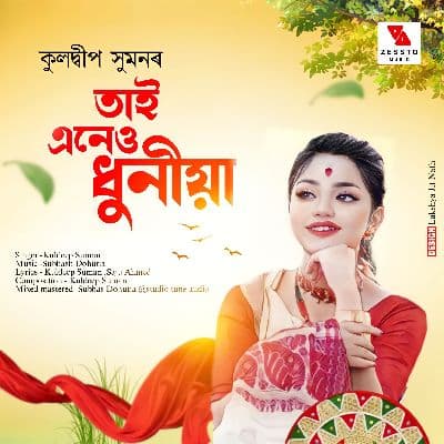 Tai Aneyu Dhuniya, Listen the songs of  Tai Aneyu Dhuniya, Play the songs of Tai Aneyu Dhuniya, Download the songs of Tai Aneyu Dhuniya