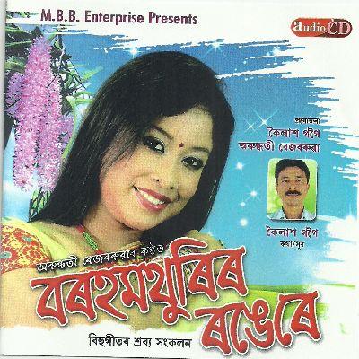 Bhelaghar Xajili O, Listen the song Bhelaghar Xajili O, Play the song Bhelaghar Xajili O, Download the song Bhelaghar Xajili O