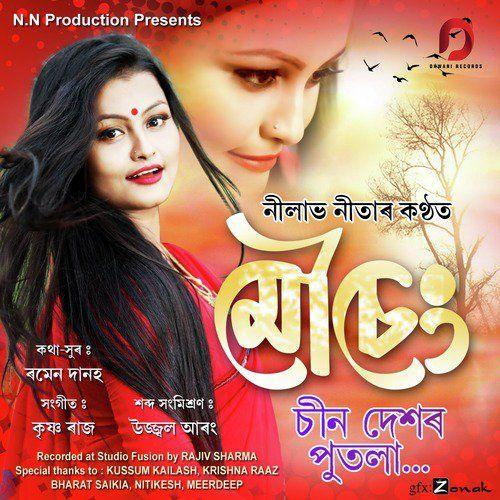 Chin Dekhor Putola, Listen the song Chin Dekhor Putola, Play the song Chin Dekhor Putola, Download the song Chin Dekhor Putola