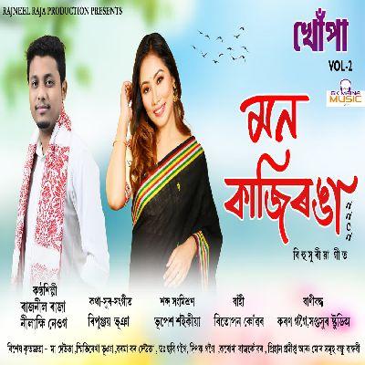 Mon Kaziranga, Listen the song Mon Kaziranga, Play the song Mon Kaziranga, Download the song Mon Kaziranga