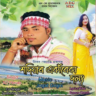 Sadiyar Ekabeka Dolong, Listen the song Sadiyar Ekabeka Dolong, Play the song Sadiyar Ekabeka Dolong, Download the song Sadiyar Ekabeka Dolong