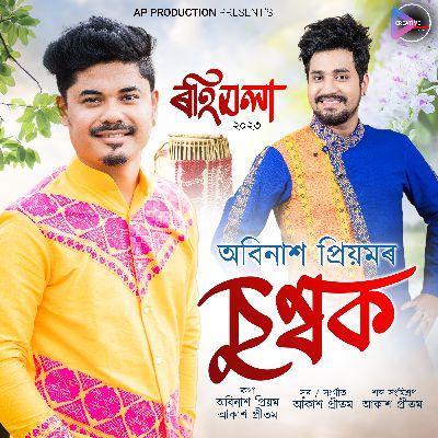 Chumbok (Rohimola 2023), Listen the song Chumbok (Rohimola 2023), Play the song Chumbok (Rohimola 2023), Download the song Chumbok (Rohimola 2023)