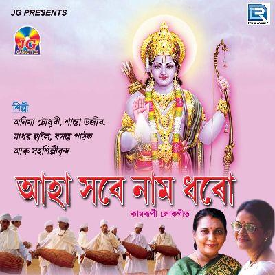 Anasur Nath, Listen the song Anasur Nath, Play the song Anasur Nath, Download the song Anasur Nath