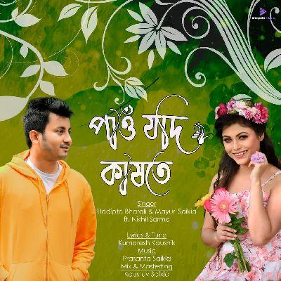 Paao Jodi Kaxote, Listen the songs of  Paao Jodi Kaxote, Play the songs of Paao Jodi Kaxote, Download the songs of Paao Jodi Kaxote