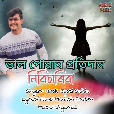 Val Puwar Protidan Nibisariba, Listen the song Val Puwar Protidan Nibisariba, Play the song Val Puwar Protidan Nibisariba, Download the song Val Puwar Protidan Nibisariba