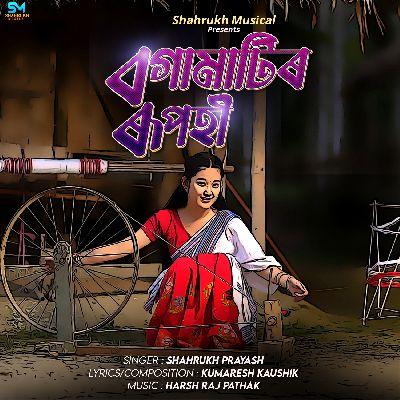 Bogamatir Rupohi, Listen the song Bogamatir Rupohi, Play the song Bogamatir Rupohi, Download the song Bogamatir Rupohi