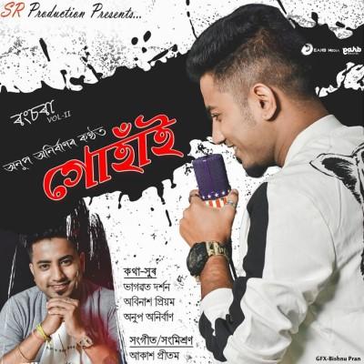 Gohain, Listen the songs of  Gohain, Play the songs of Gohain, Download the songs of Gohain