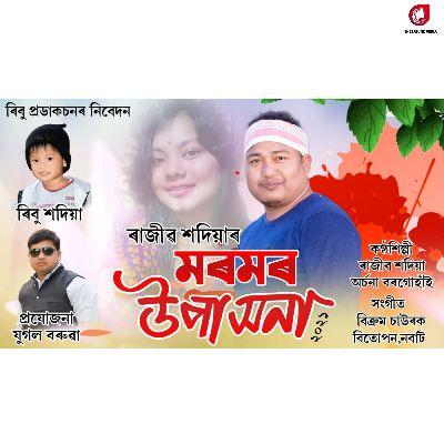 Moromor Upakhona, Listen the song Moromor Upakhona, Play the song Moromor Upakhona, Download the song Moromor Upakhona