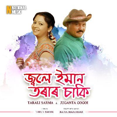 Jole Eman Torar Saki, Listen the songs of  Jole Eman Torar Saki, Play the songs of Jole Eman Torar Saki, Download the songs of Jole Eman Torar Saki