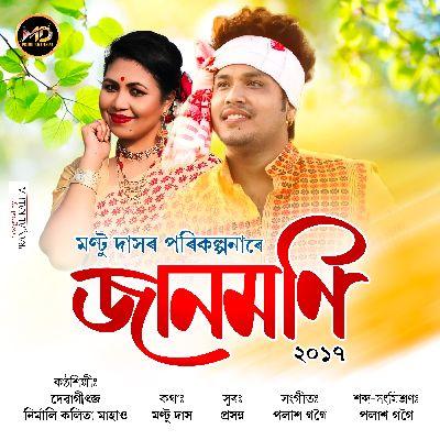 Jaanmoni 2017, Listen the songs of  Jaanmoni 2017, Play the songs of Jaanmoni 2017, Download the songs of Jaanmoni 2017